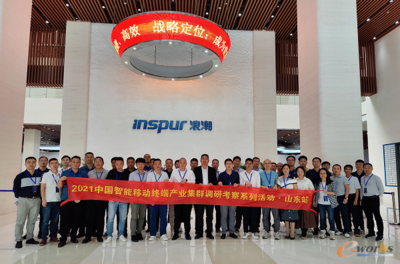 “智”匯齊魯，“云”啟未來(lái) 2021中國(guó)智能移動(dòng)終端產(chǎn)業(yè)集群調(diào)研考察山東站圓滿收官